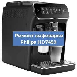 Замена дренажного клапана на кофемашине Philips HD7459 в Москве